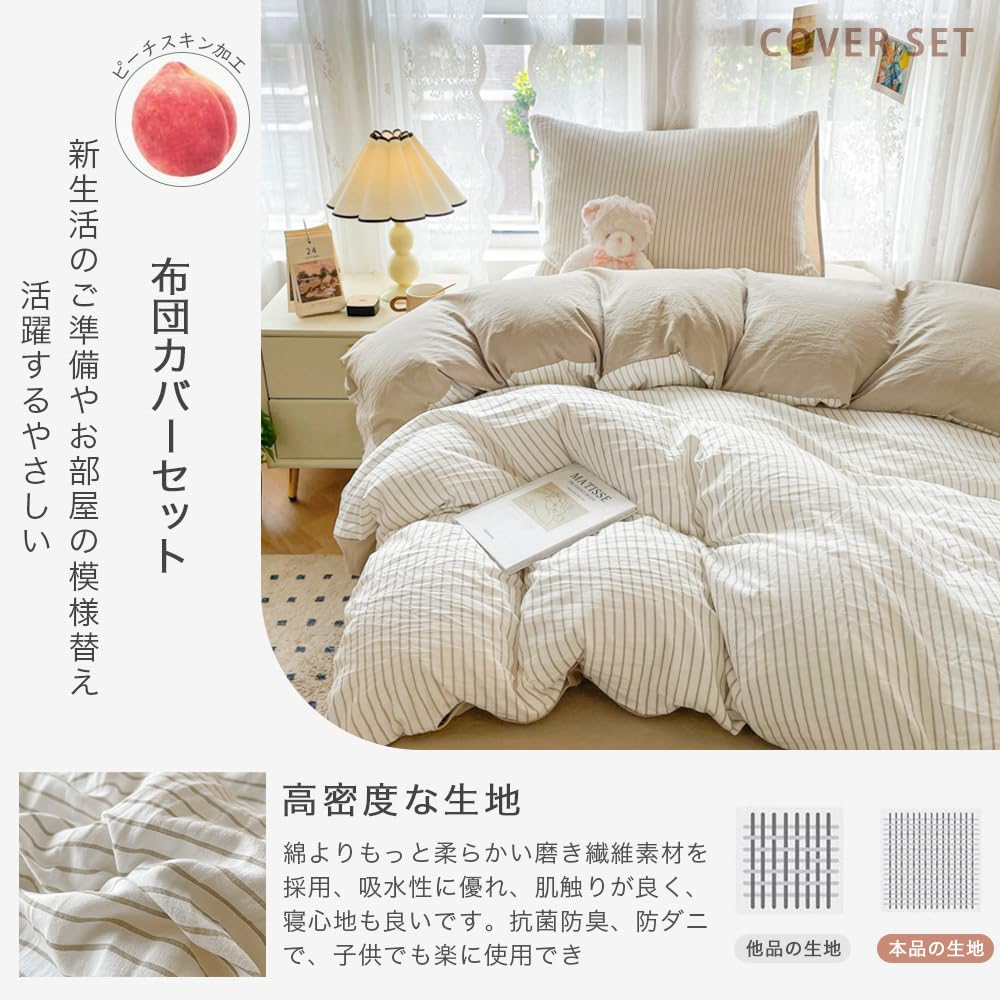 Amazon｜布団カバーセット ストライプ柄 北欧 ins風 両面使える